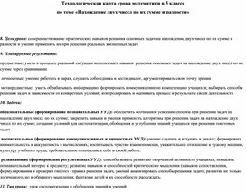 Обложка для материала урок Нахождение двух чисел по их сумме и разности