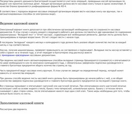Обложка для материала Ведение кассовой книги