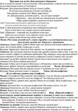 Обложка для материала Развлечение Праздник для детей