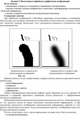 Обложка для материала Л_Подготовка и обработка графических изображений