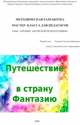 Обложка для материала План-конспект мастер-класса по актёрскому мастерству