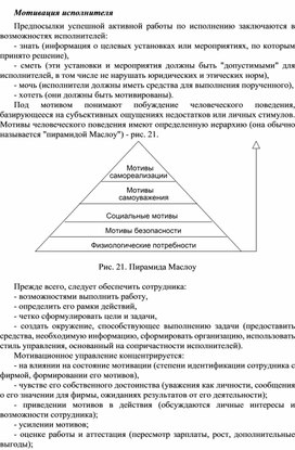 Обложка для материала Мотивация исполнителя