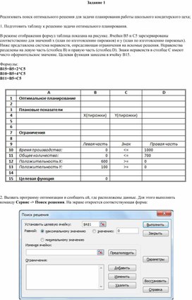Обложка для материала Табличный процессор Microsoft Excel