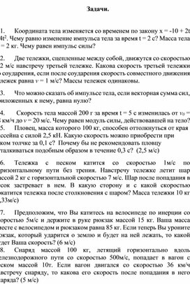 Обложка для материала Законы сохранения импульса и механической энергии_ дидакт