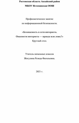 Информационная безопасность. Круглый стол.