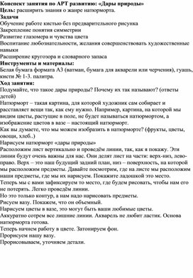 Конспект занятия "Дары природы"