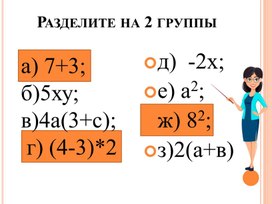 Обложка для материала Выражения с переменными