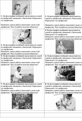 Обложка для материала Карточки-задания для подготовки к ВПР по биологии в 5 классе