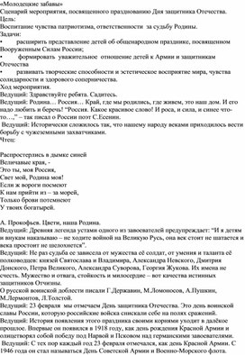Обложка для материала «Молодецкие забавы» Сценарий мероприятия, посвященного празднованию Дня защитника Отечества.