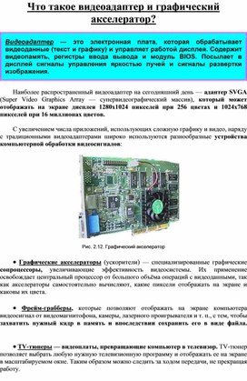 Обложка для материала Что такое видеоадаптер и графический акселератор?