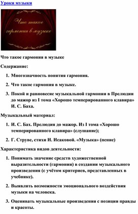 Обложка для материала Урок музыки: Гармония