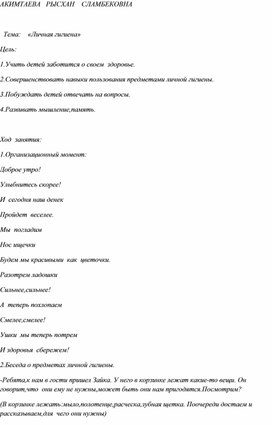 Обложка для материала Личная гигиена