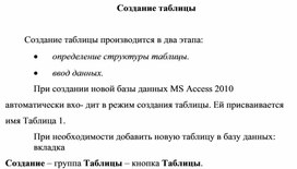 Обложка для материала Создание таблицы