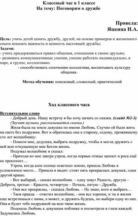 Конспект открытого внеурочного занятия "Друг в беде не бросит" 1 класс