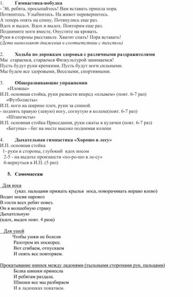 Обложка для материала Картотека утренней гимнастики
