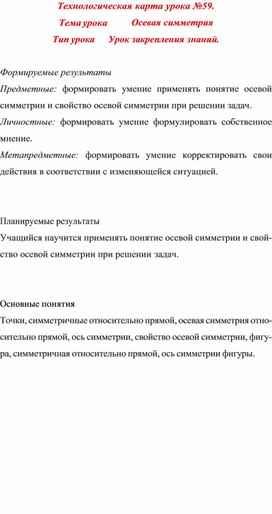 Обложка для материала Технологическая карта урока  по математике