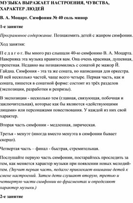 Обложка для материала Урок музыки: В. А. Моцарт. Симфония № 40 соль минор
