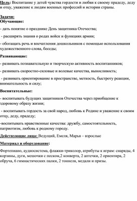 Сценарий праздника, «Как Емеля в армию собирался» посвящённого Дню защитника Отечества для детей средней группы