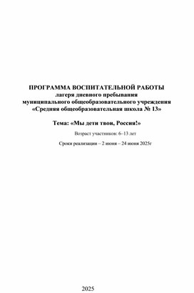 Обложка для материала программа воспитания ЛДПД