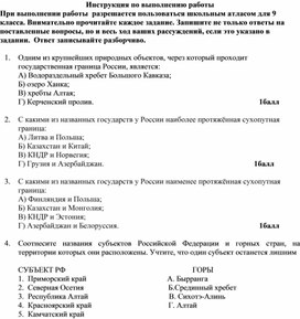 Обложка для материала Контрольная работа по географии в 9 классе за 2 четверть