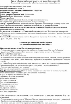 Конспект занятия по рисованию в старшей группе на тему: "Дети делают зарядку"