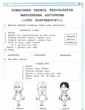 Обложка для материала тест по информатике для  4 кл