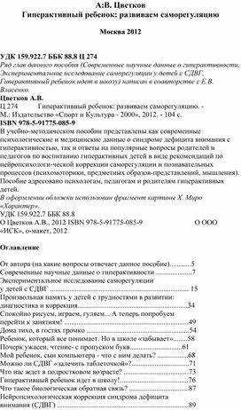 Обложка для материала Для психолога