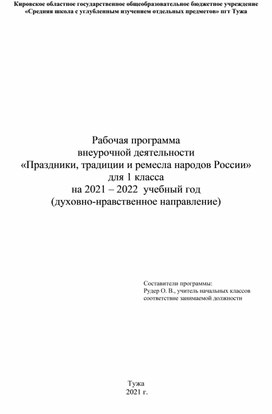 1 класс дух-нрав. Праздники, традиции и ремесла народов России.