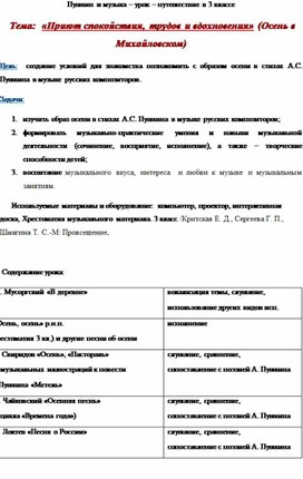 Обложка для материала Методическая копилка: урок музыки «Приют спокойствия, трудов и вдохновения»