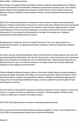 Обложка для материала Жанна Д'Арк