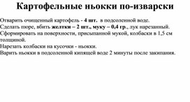 Обложка для материала Картофельные ньокки