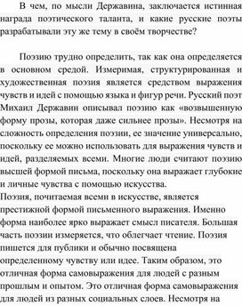 Обложка для материала В чем, по мысли Державина, заключается истинная награда поэтического таланта, и какие русские поэты разрабатывали эту же тему в своём творчестве?