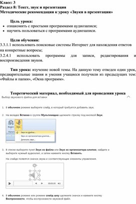 1Звуки в презентации _метод рекомендации (1)