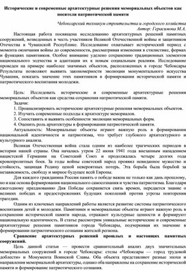 Обложка для материала Исторические и современные архитектурные решения мемориальных объектов как носители патриотической памяти