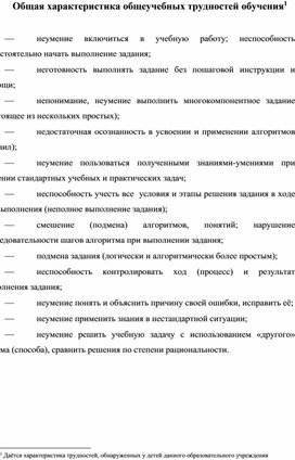 Обложка для материала Общая характеристика общеучебных трудностей обучения