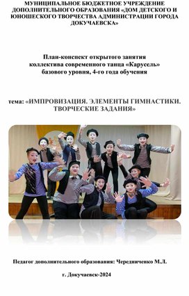 Открытое занятие коллектива современного танца "Карусель"