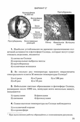 Обложка для материала Астрономия 11 кл итоговая контрольная работа