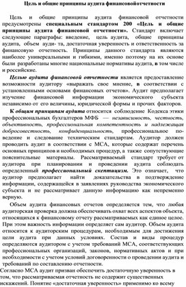 Обложка для материала Цель и общие принципы аудита финансовой отчетности