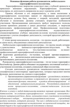Обложка для материала Основные функции работы руководителя любительского хореографического коллектива