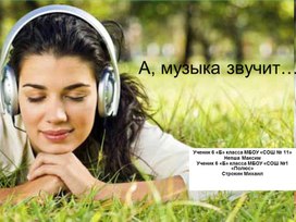 Обложка для материала "А,музыка звучит"