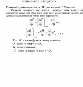 Обложка для материала Рівняння Є.Є. Слуцького