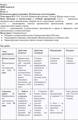 Обложка для материала КСП к уроку по были Л.Н. Толстого " Кавказский пленник"