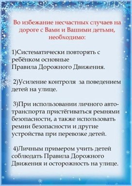 Обложка для материала пдд