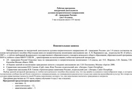 Рабочая программа  "Я - гражданин России» для 1-4 классов