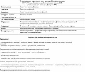 Обложка для материала Технологическая карта открытого занятия по внеурочной деятельности по курсу "Мир профессий"