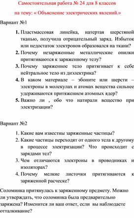 Обложка для материала Самостоятельная работа  по физике  для  8 классов