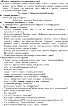 Обложка для материала Методическая разработка урока по литературному чтению на тему: "Каша из топора"