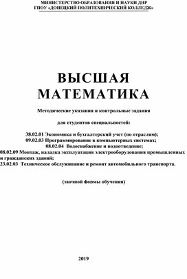Методические указания и контрольные задания для студентов заочного отделения ГПОУ "Донецкий политехнический колледж"