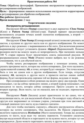 Обложка для материала Обработка фотографий. Применение инструментов корректировки и ретуширования изображений
