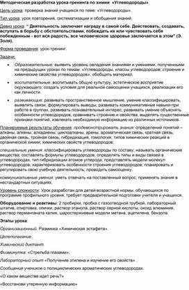 Методическая разработка урока-тренинга по химии  «Углеводороды»